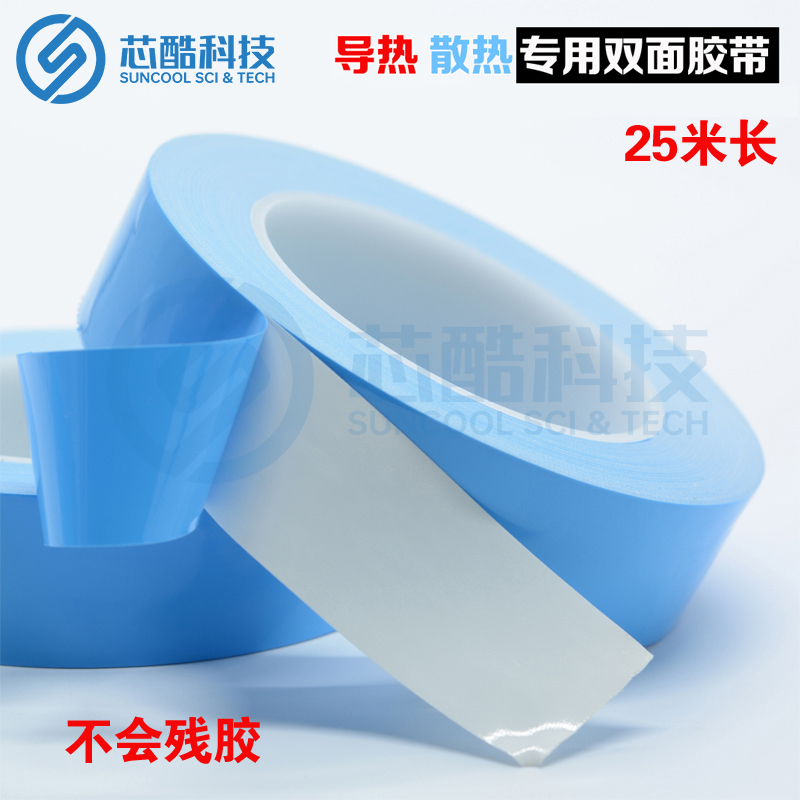 與你分享導(dǎo)熱雙面膠的優(yōu)勢以及使用性能！